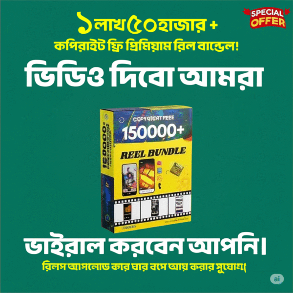 ১,৫০,০০০+ কপিরাইট-মুক্ত প্রিমিয়াম রিলস বান্ডেল!